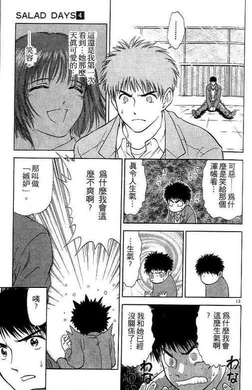 《恋爱季节》漫画最新章节第4卷免费下拉式在线观看章节第【110】张图片