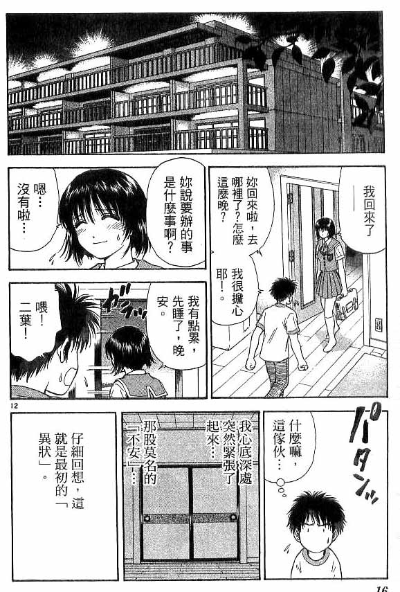 《恋爱季节》漫画最新章节第17卷免费下拉式在线观看章节第【12】张图片