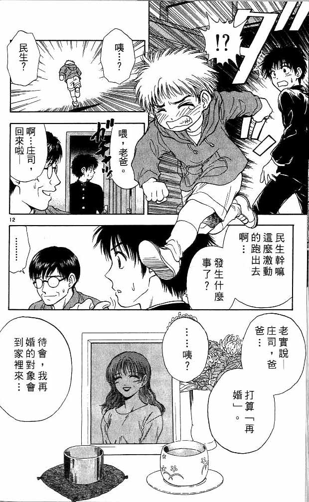 《恋爱季节》漫画最新章节第14卷免费下拉式在线观看章节第【105】张图片