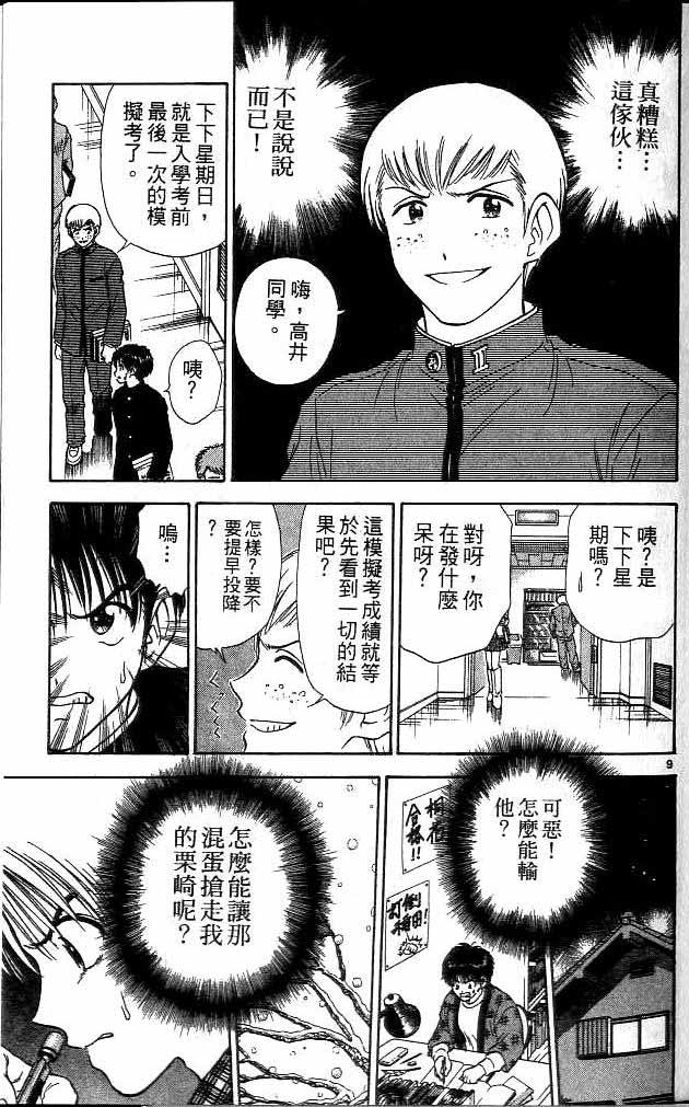 《恋爱季节》漫画最新章节第15卷免费下拉式在线观看章节第【121】张图片