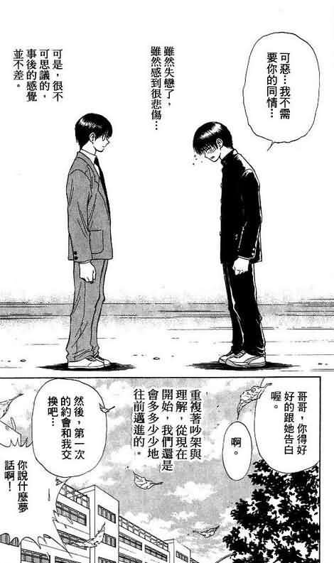《恋爱季节》漫画最新章节第8卷免费下拉式在线观看章节第【132】张图片
