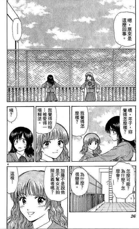 《恋爱季节》漫画最新章节第9卷免费下拉式在线观看章节第【26】张图片