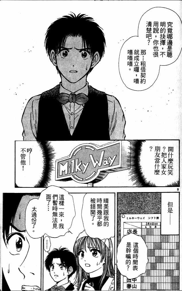 《恋爱季节》漫画最新章节第15卷免费下拉式在线观看章节第【156】张图片