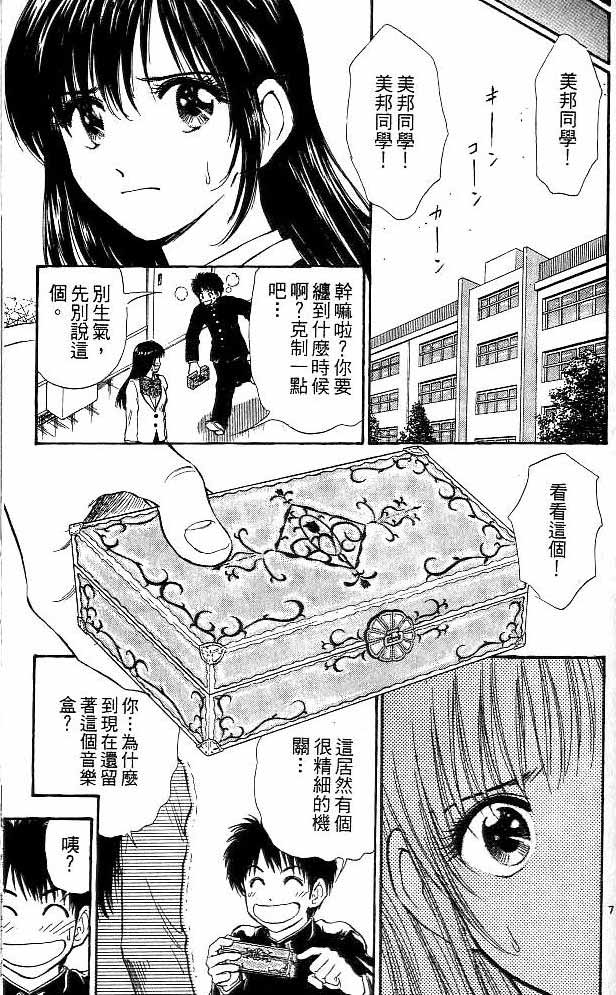 《恋爱季节》漫画最新章节第11卷免费下拉式在线观看章节第【86】张图片