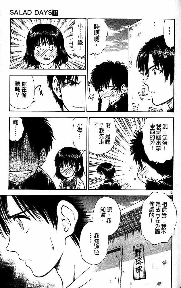 《恋爱季节》漫画最新章节第11卷免费下拉式在线观看章节第【34】张图片