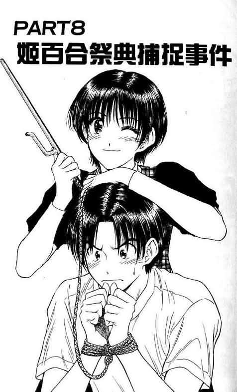 《恋爱季节》漫画最新章节第8卷免费下拉式在线观看章节第【133】张图片