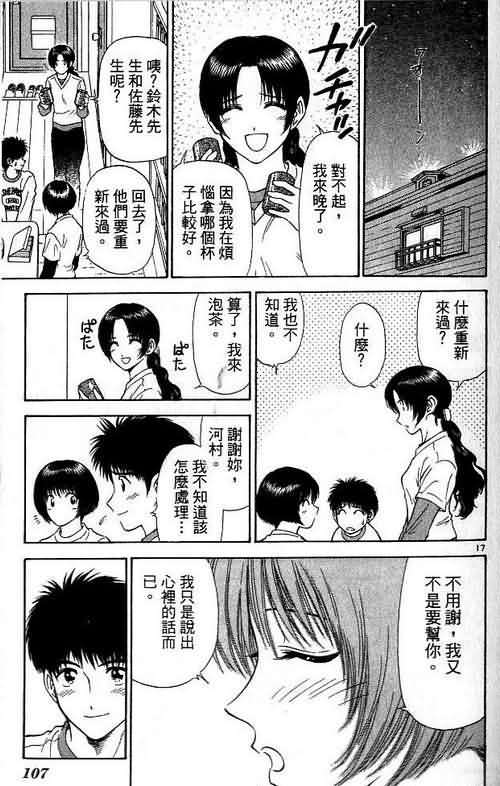 《恋爱季节》漫画最新章节第6卷免费下拉式在线观看章节第【107】张图片