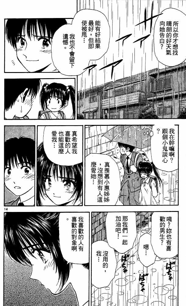 《恋爱季节》漫画最新章节第11卷免费下拉式在线观看章节第【109】张图片