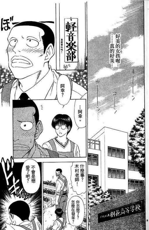 《恋爱季节》漫画最新章节第7卷免费下拉式在线观看章节第【13】张图片