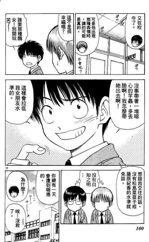 《恋爱季节》漫画最新章节第9卷免费下拉式在线观看章节第【160】张图片