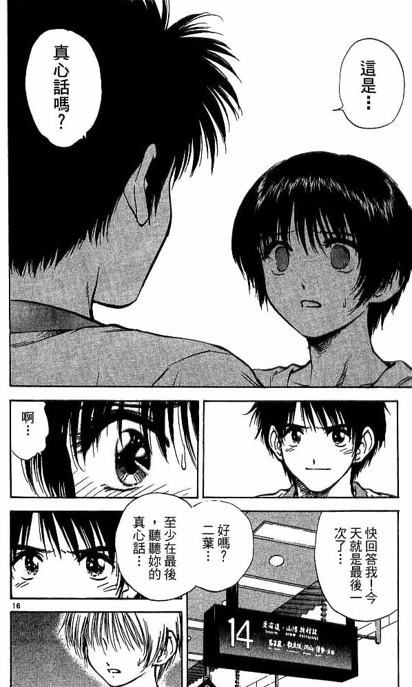 《恋爱季节》漫画最新章节第18卷免费下拉式在线观看章节第【160】张图片