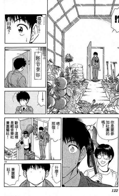 《恋爱季节》漫画最新章节第6卷免费下拉式在线观看章节第【122】张图片