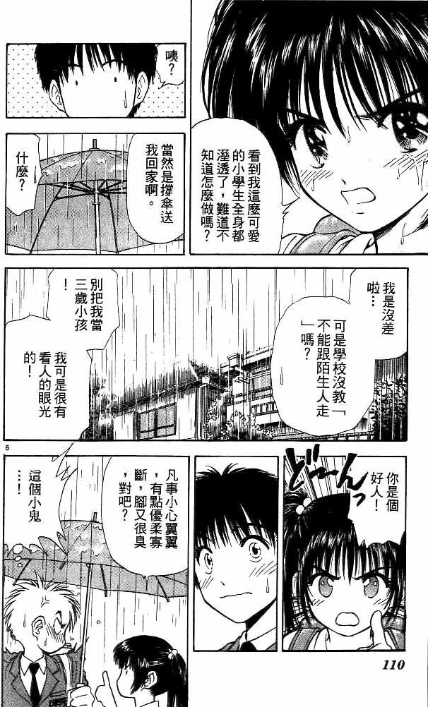 《恋爱季节》漫画最新章节第11卷免费下拉式在线观看章节第【101】张图片