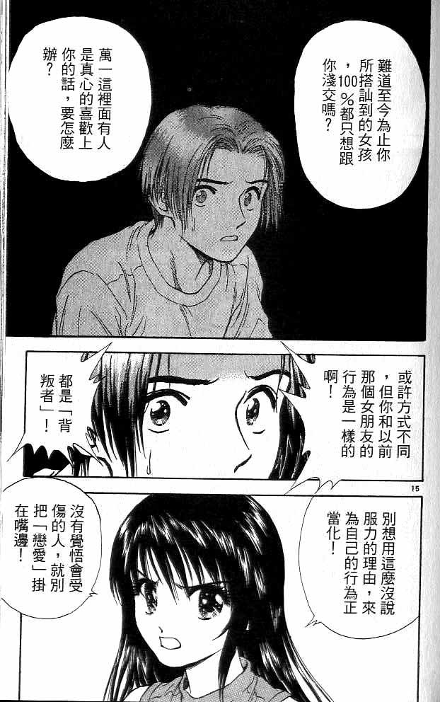 《恋爱季节》漫画最新章节第16卷免费下拉式在线观看章节第【109】张图片