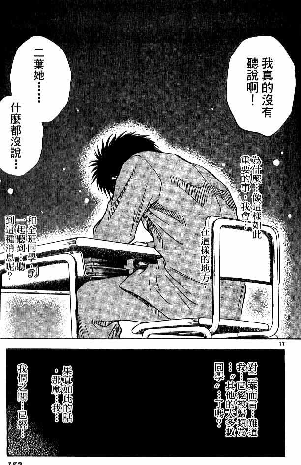 《恋爱季节》漫画最新章节第18卷免费下拉式在线观看章节第【143】张图片