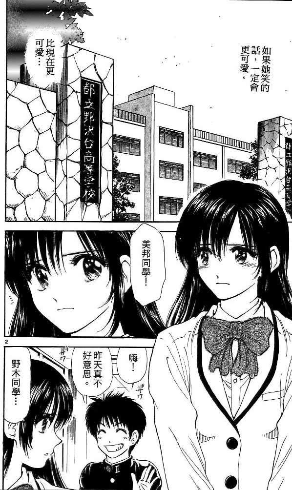 《恋爱季节》漫画最新章节第11卷免费下拉式在线观看章节第【81】张图片