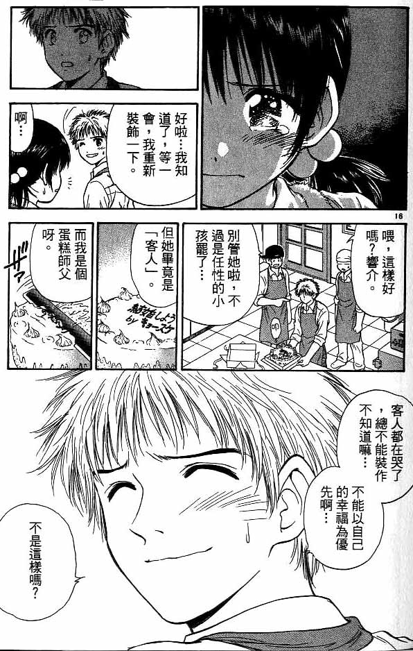 《恋爱季节》漫画最新章节第14卷免费下拉式在线观看章节第【88】张图片