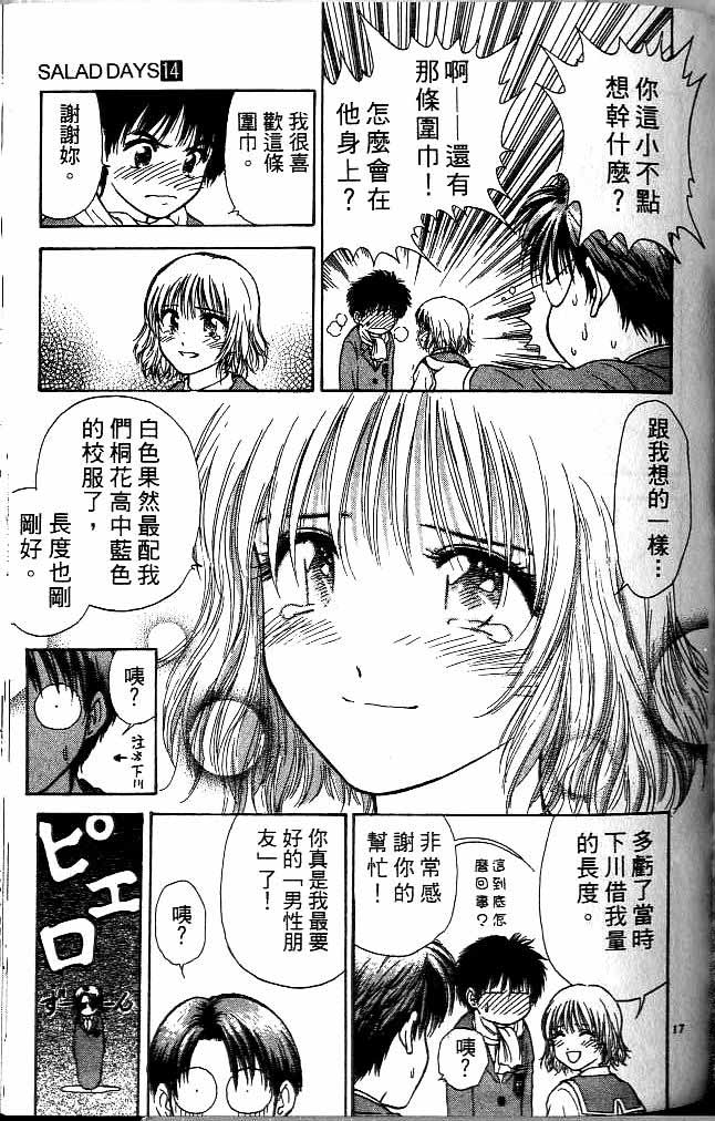 《恋爱季节》漫画最新章节第14卷免费下拉式在线观看章节第【164】张图片