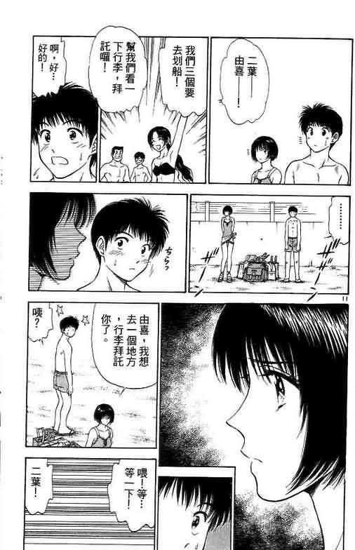 《恋爱季节》漫画最新章节第7卷免费下拉式在线观看章节第【65】张图片