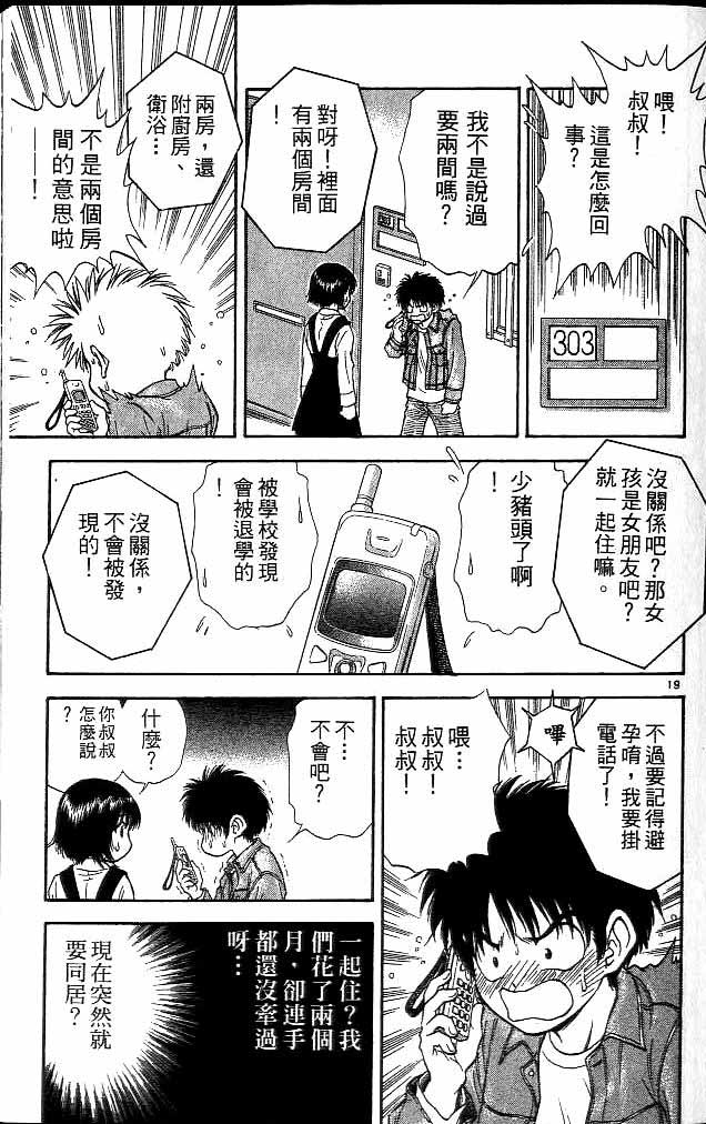 《恋爱季节》漫画最新章节第15卷免费下拉式在线观看章节第【57】张图片