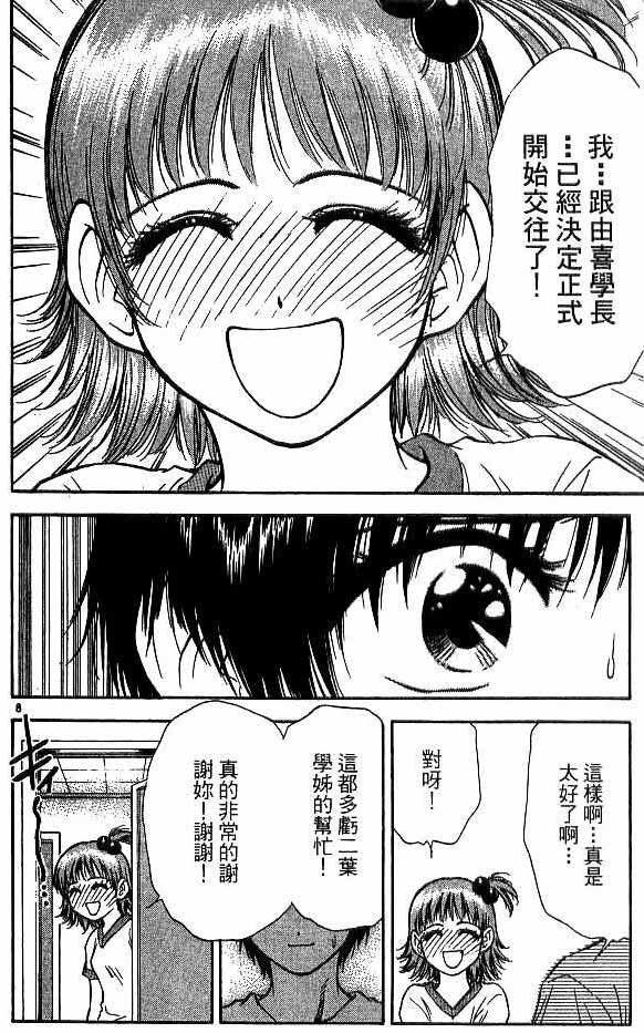 《恋爱季节》漫画最新章节第18卷免费下拉式在线观看章节第【100】张图片