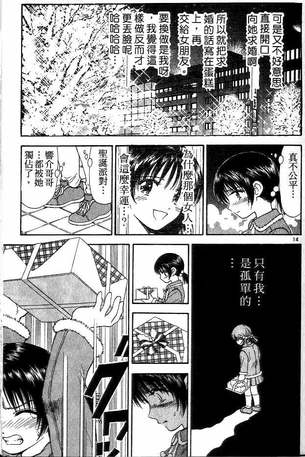 《恋爱季节》漫画最新章节第14卷免费下拉式在线观看章节第【86】张图片