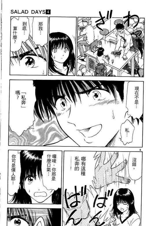 《恋爱季节》漫画最新章节第4卷免费下拉式在线观看章节第【44】张图片