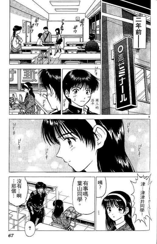 《恋爱季节》漫画最新章节第3卷免费下拉式在线观看章节第【67】张图片