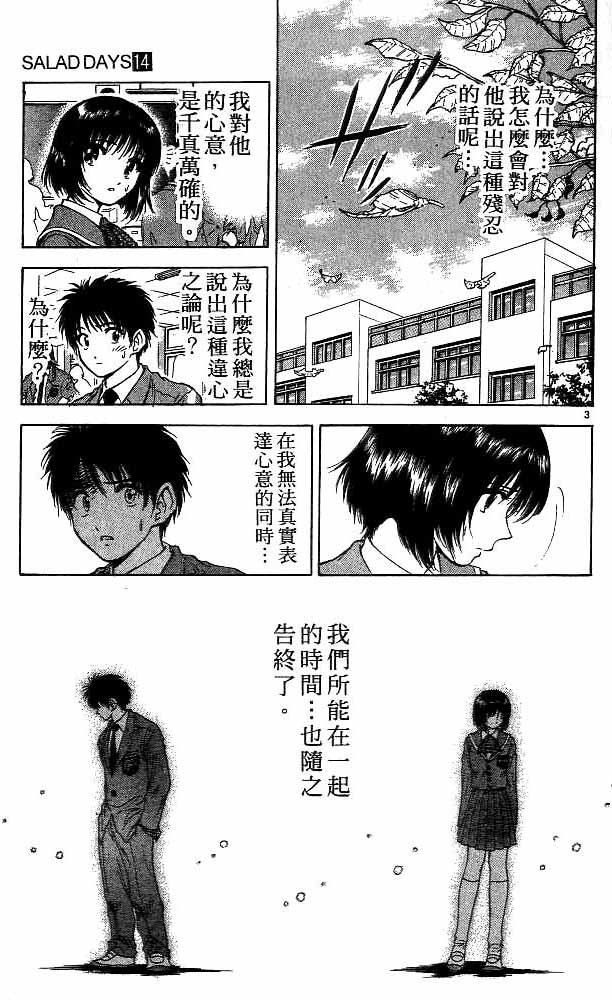 《恋爱季节》漫画最新章节第14卷免费下拉式在线观看章节第【22】张图片