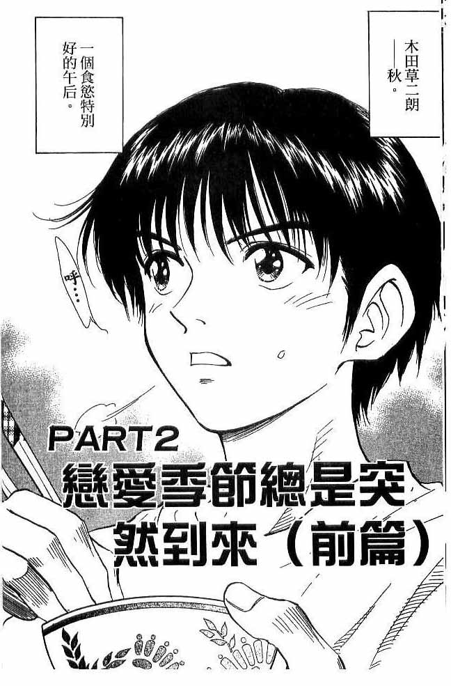 《恋爱季节》漫画最新章节第18卷免费下拉式在线观看章节第【20】张图片