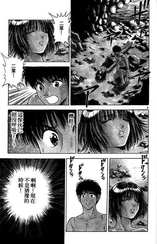 《恋爱季节》漫画最新章节第7卷免费下拉式在线观看章节第【73】张图片