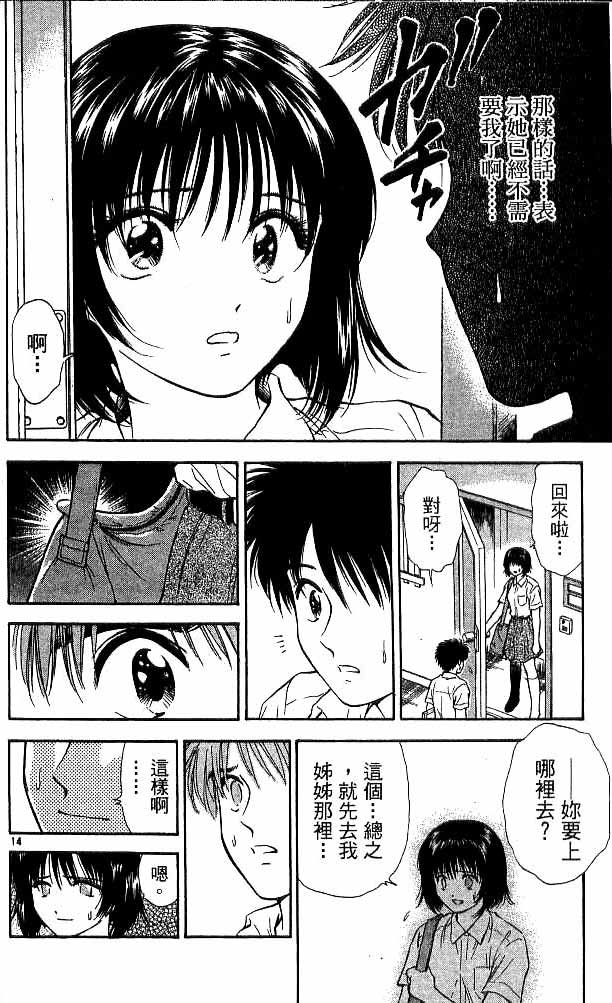 《恋爱季节》漫画最新章节第17卷免费下拉式在线观看章节第【49】张图片