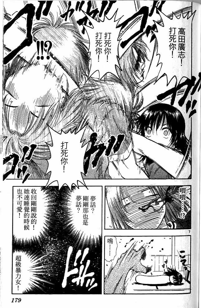 《恋爱季节》漫画最新章节第12卷免费下拉式在线观看章节第【170】张图片