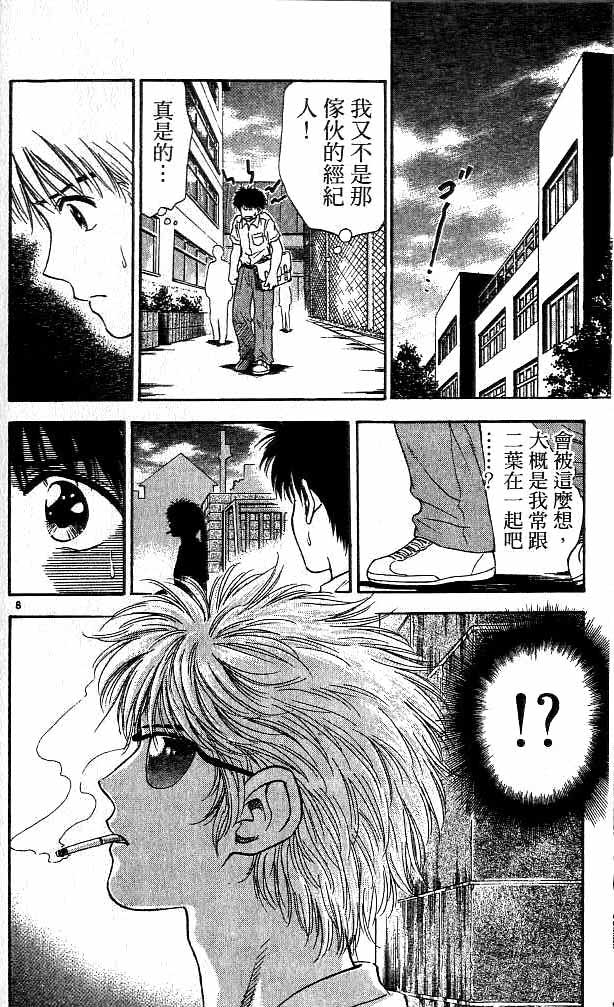 《恋爱季节》漫画最新章节第17卷免费下拉式在线观看章节第【43】张图片