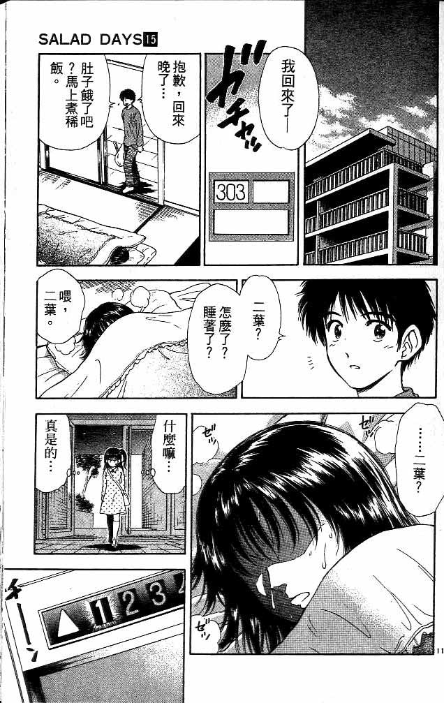 《恋爱季节》漫画最新章节第15卷免费下拉式在线观看章节第【69】张图片