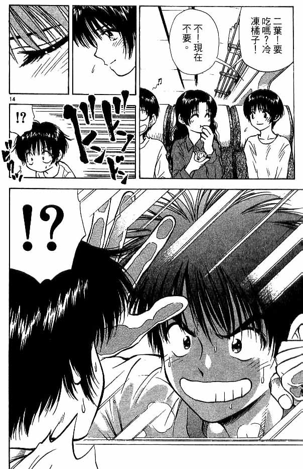 《恋爱季节》漫画最新章节第18卷免费下拉式在线观看章节第【158】张图片