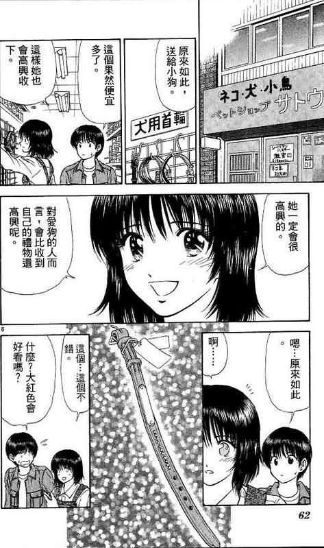 《恋爱季节》漫画最新章节第9卷免费下拉式在线观看章节第【62】张图片