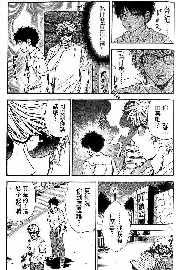 《恋爱季节》漫画最新章节第17卷免费下拉式在线观看章节第【44】张图片