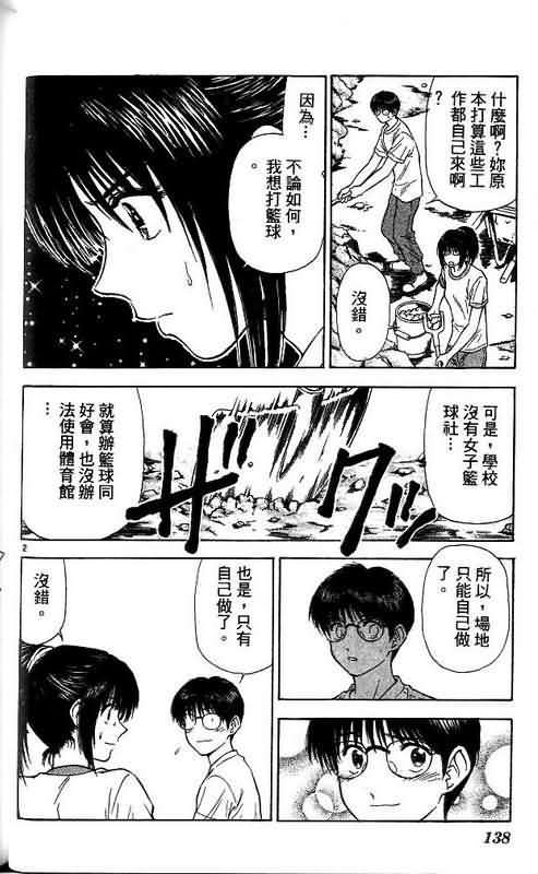 《恋爱季节》漫画最新章节第7卷免费下拉式在线观看章节第【140】张图片