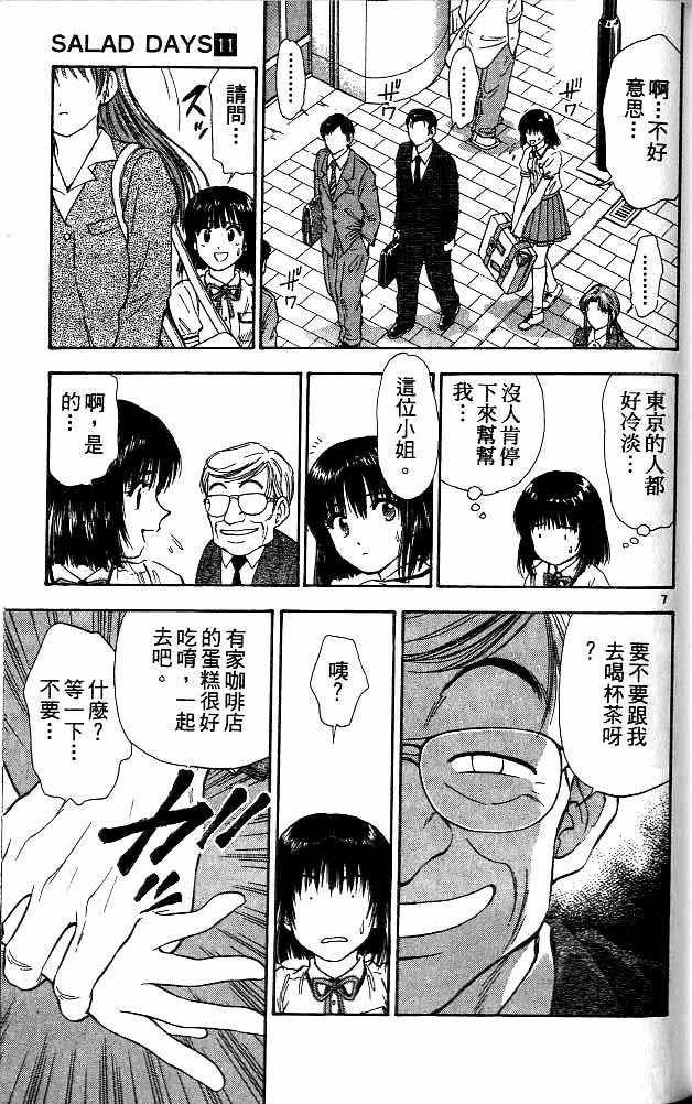 《恋爱季节》漫画最新章节第11卷免费下拉式在线观看章节第【121】张图片