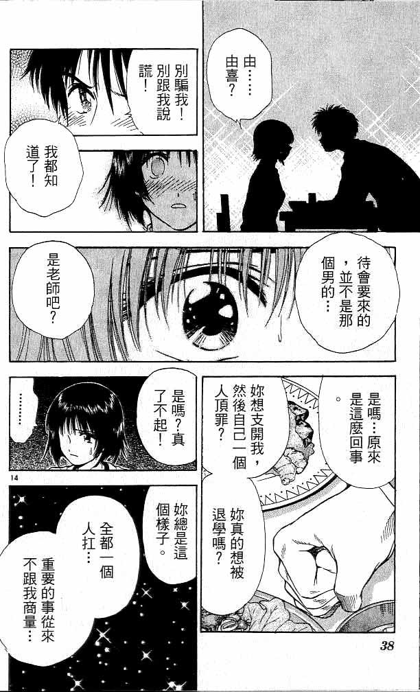 《恋爱季节》漫画最新章节第16卷免费下拉式在线观看章节第【34】张图片