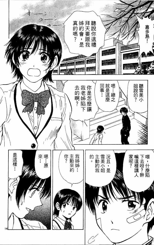 《恋爱季节》漫画最新章节第14卷免费下拉式在线观看章节第【51】张图片