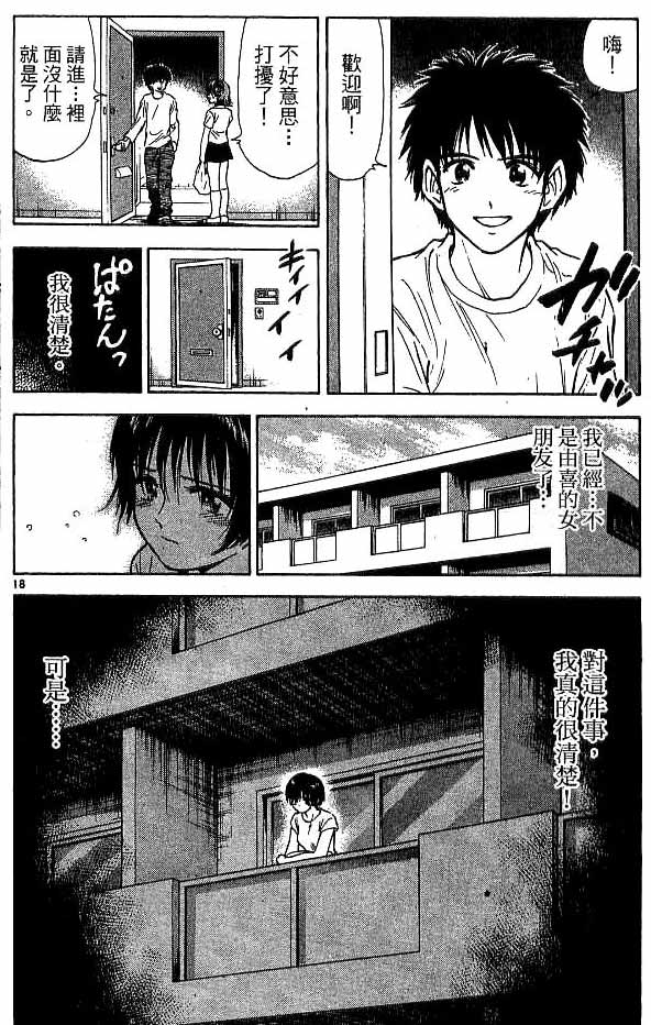 《恋爱季节》漫画最新章节第18卷免费下拉式在线观看章节第【92】张图片