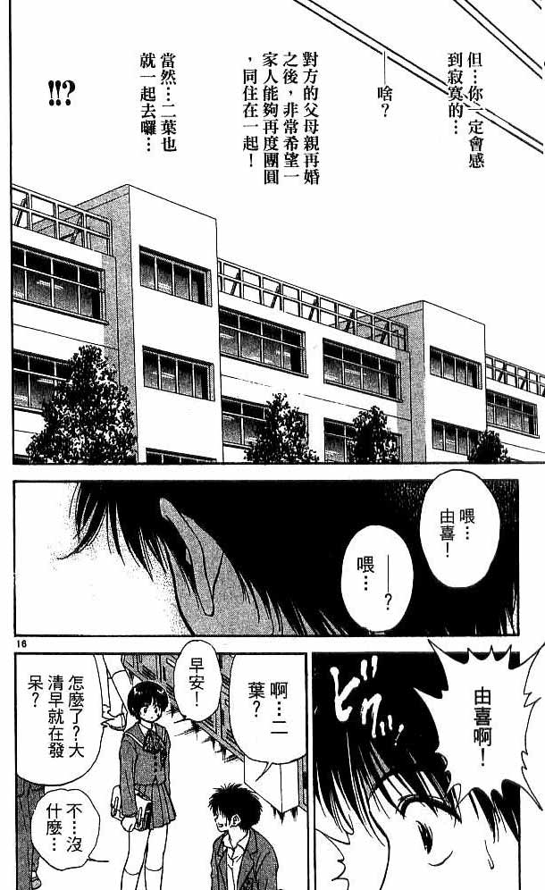 《恋爱季节》漫画最新章节第18卷免费下拉式在线观看章节第【125】张图片