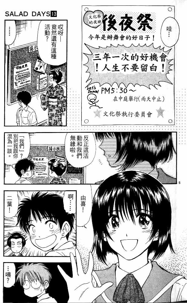 《恋爱季节》漫画最新章节第13卷免费下拉式在线观看章节第【56】张图片