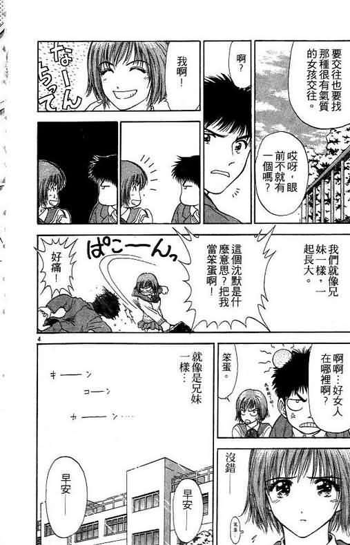 《恋爱季节》漫画最新章节第4卷免费下拉式在线观看章节第【81】张图片