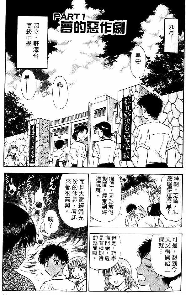 《恋爱季节》漫画最新章节第13卷免费下拉式在线观看章节第【2】张图片