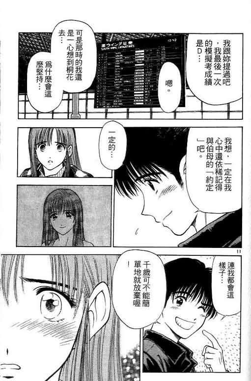 《恋爱季节》漫画最新章节第5卷免费下拉式在线观看章节第【71】张图片