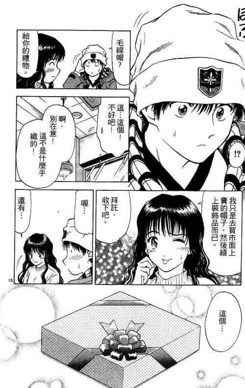 《恋爱季节》漫画最新章节第5卷免费下拉式在线观看章节第【93】张图片