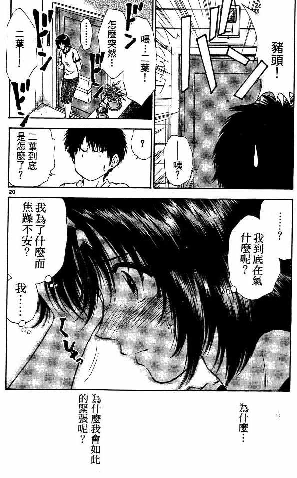 《恋爱季节》漫画最新章节第12卷免费下拉式在线观看章节第【55】张图片